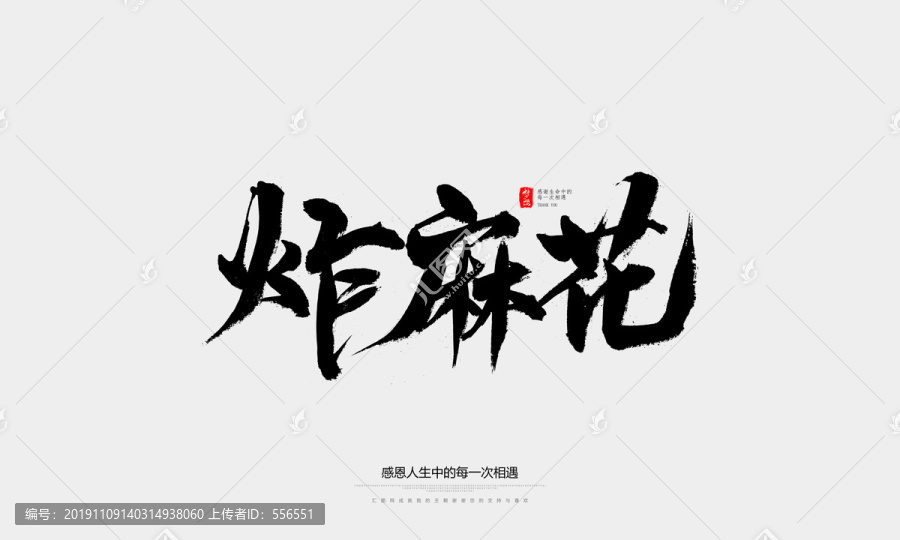 炸麻花