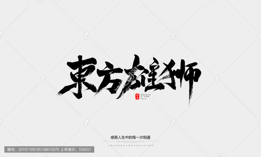 東方雄獅