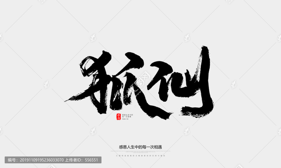 狐仙