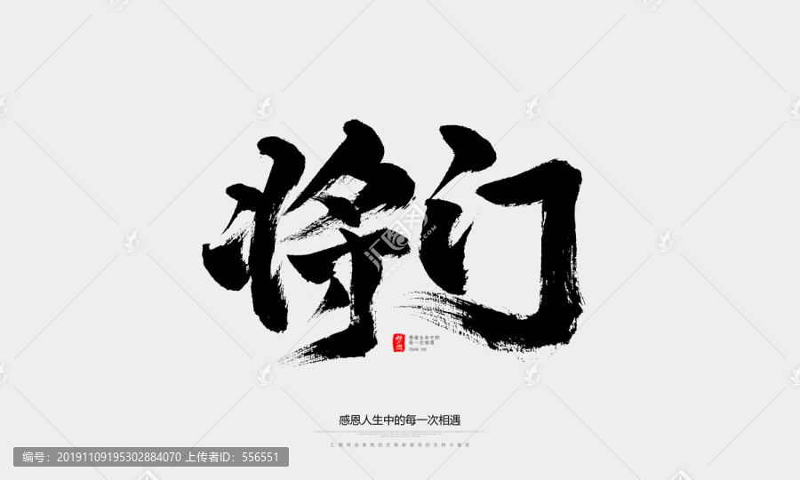將門(mén)