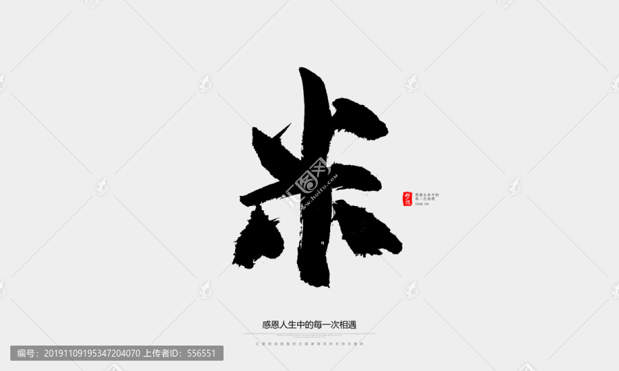 米