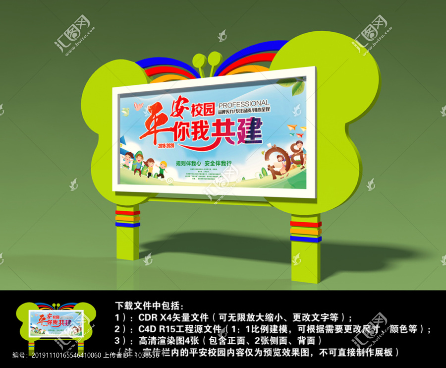 蝴蝶形宣傳欄