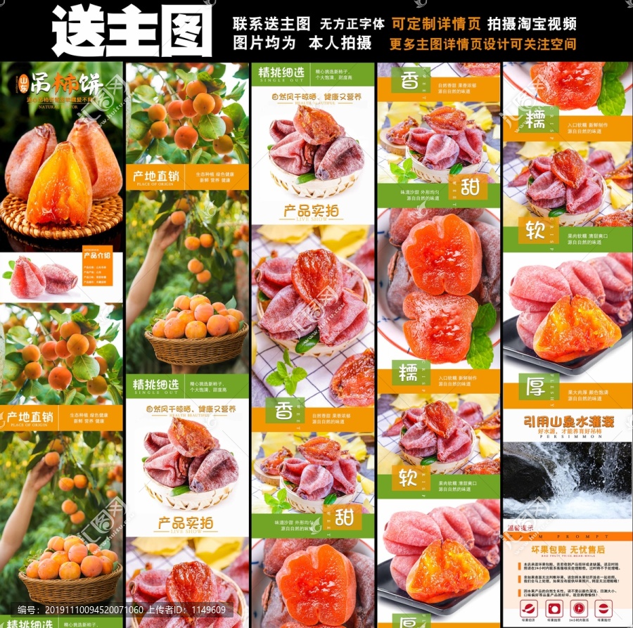 吊柿餅詳情頁