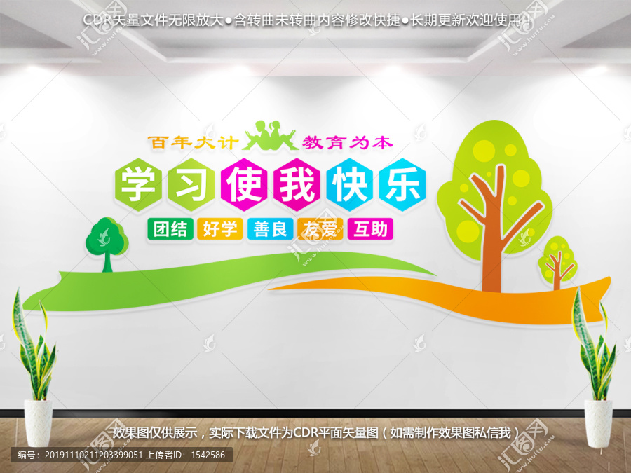 學校文化墻