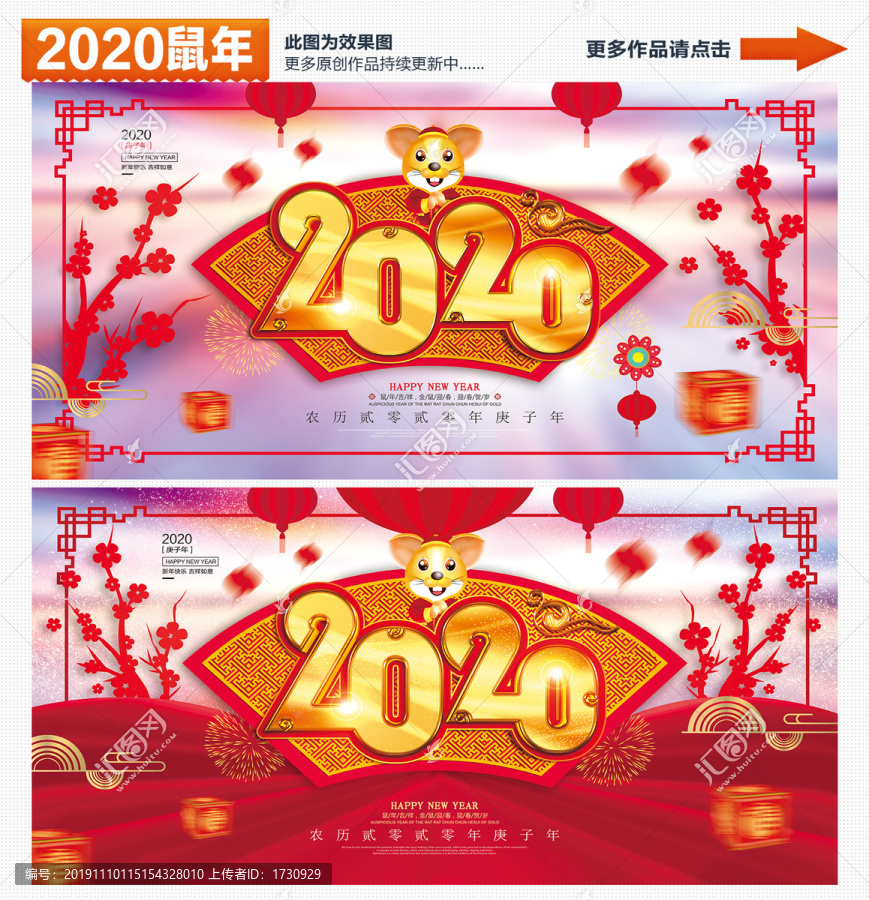 2020鼠年海報(bào)