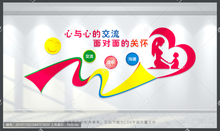 心理咨詢室