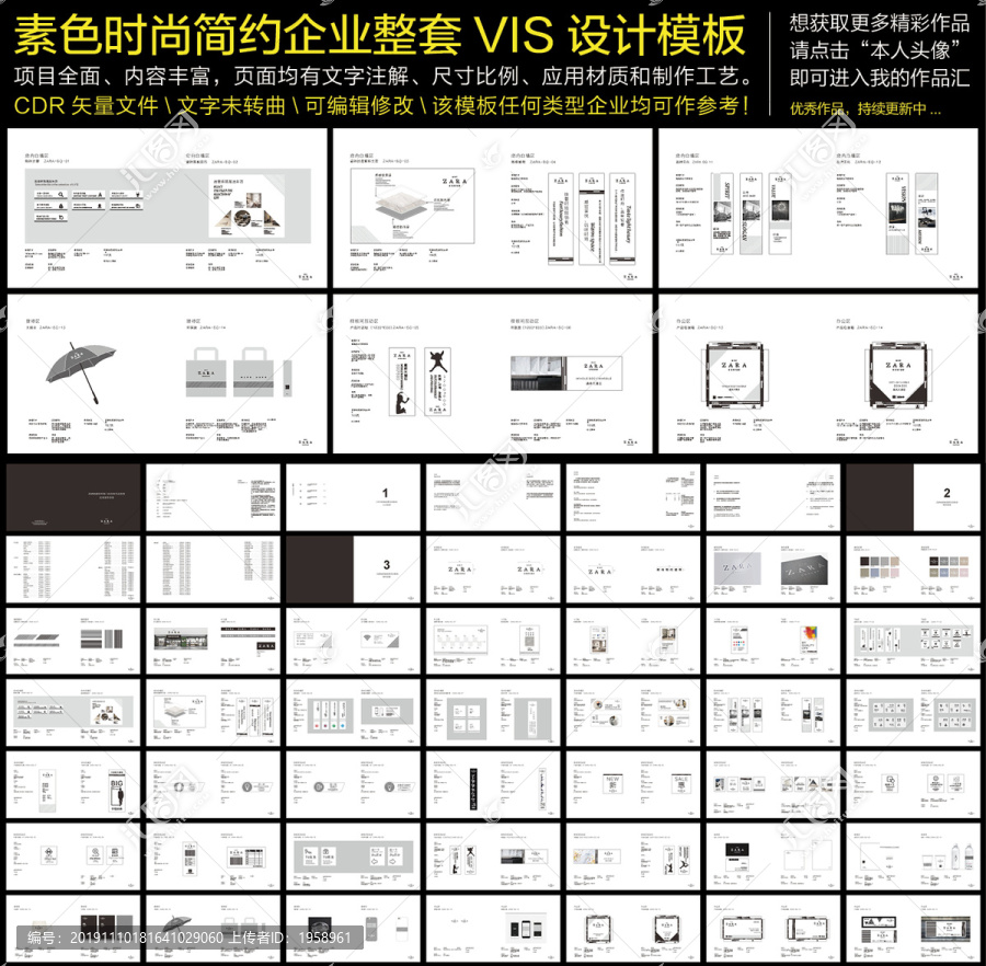 素色时尚简约企业整套VIS模板