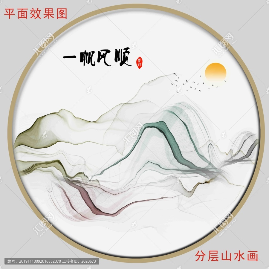 新中式畫