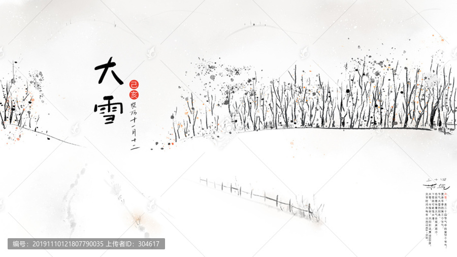 二十四節(jié)氣之大雪