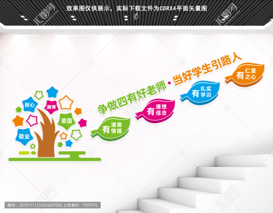 四有老師樓梯文化墻