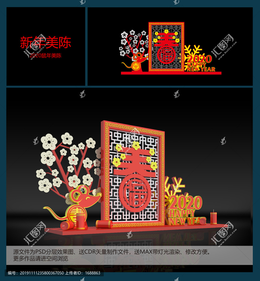 鼠年美陳