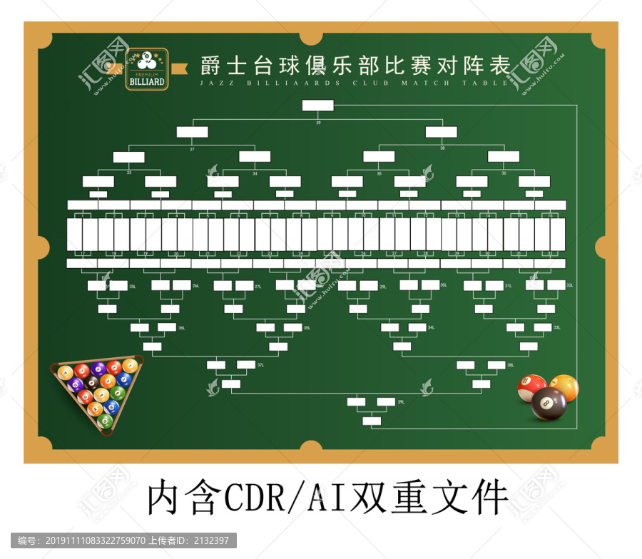 台球比赛对阵表