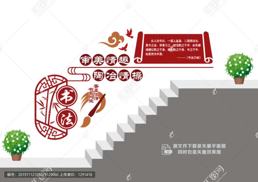 書法階梯文化墻