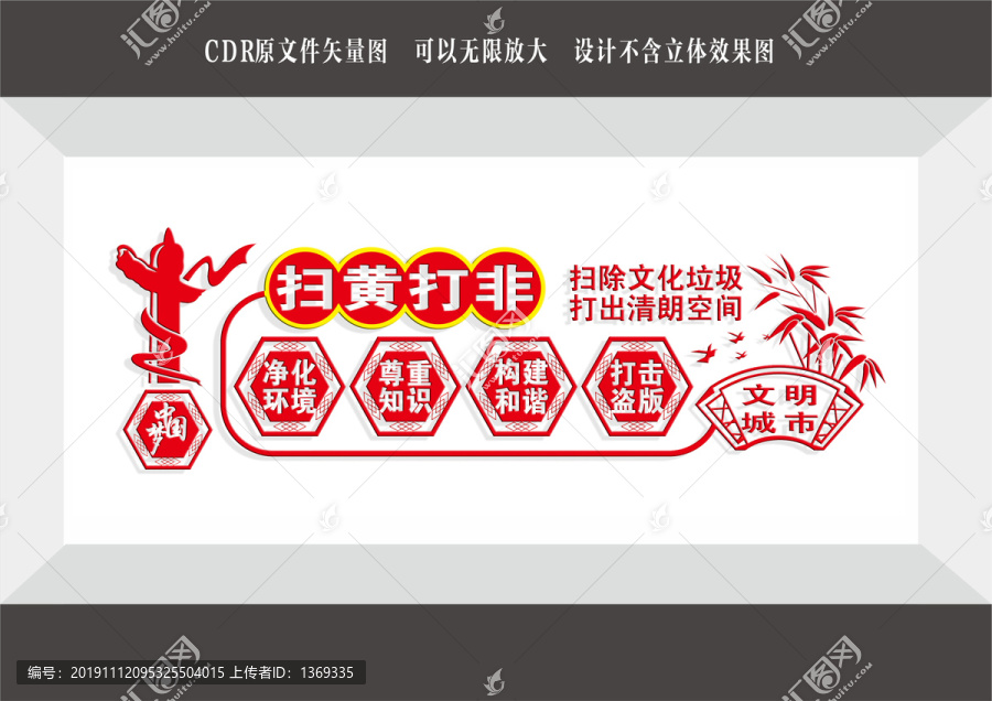 掃黃打非