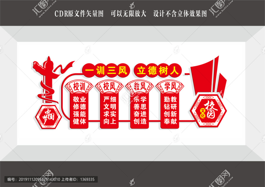 校風(fēng)校訓(xùn)