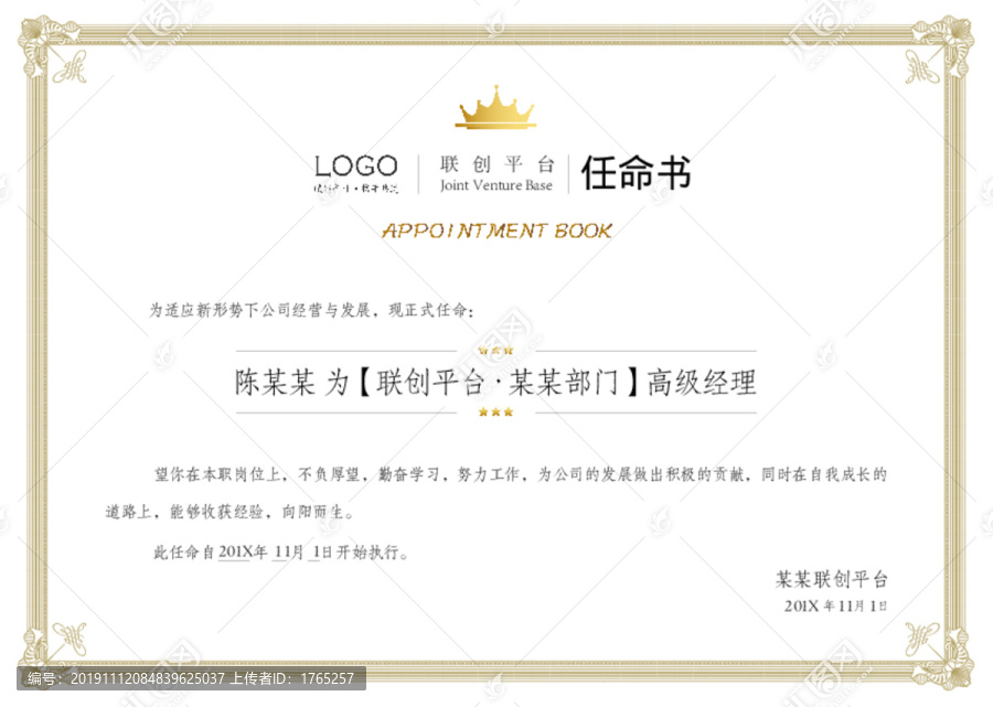 任命書