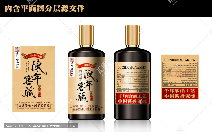 陳年窖藏酒標