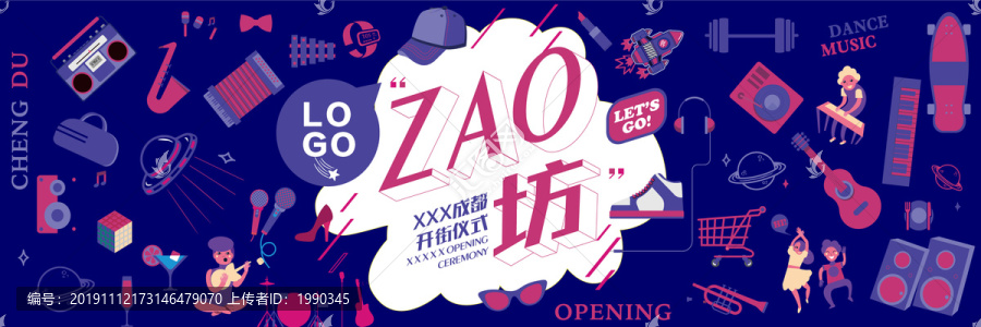 商場開業(yè)插畫音樂海報(bào)商業(yè)涂鴉