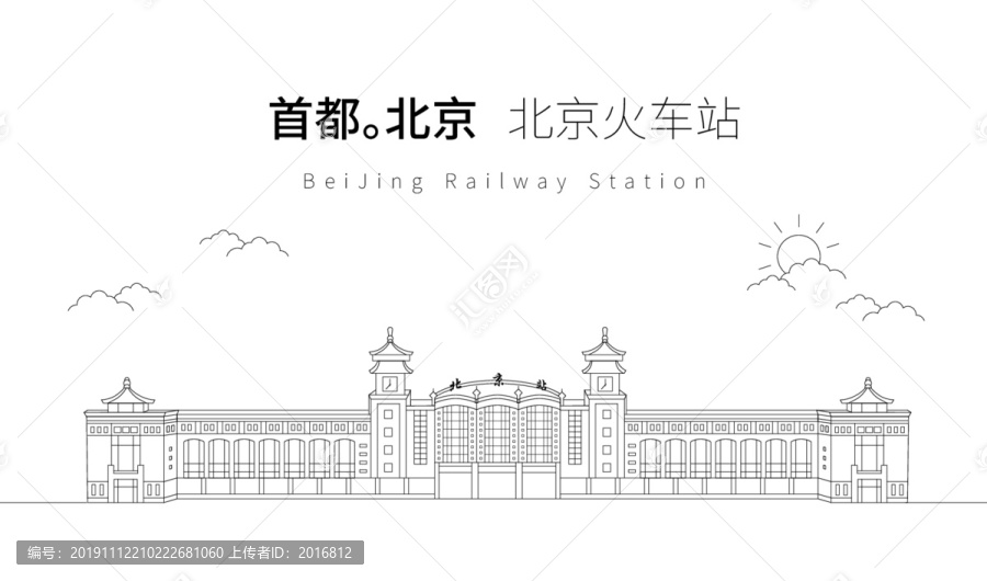 北京火车站线条描边