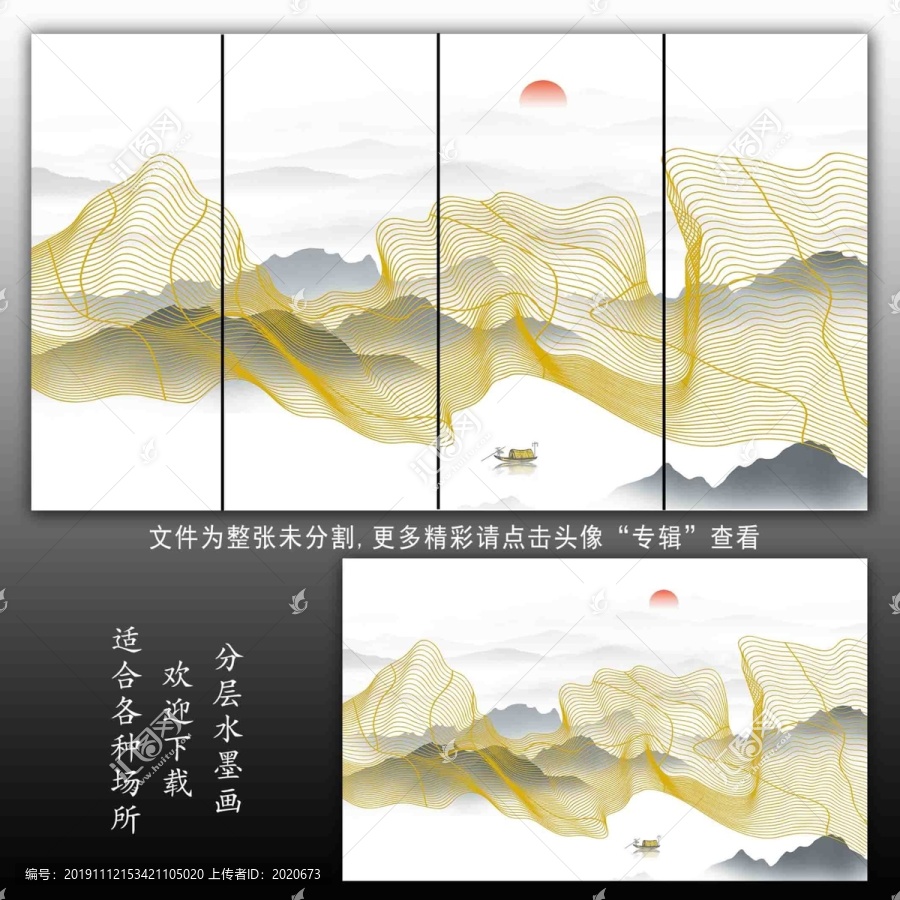 新中式山水画