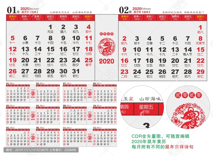 2020掛歷