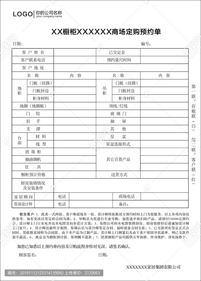 橱柜预约单