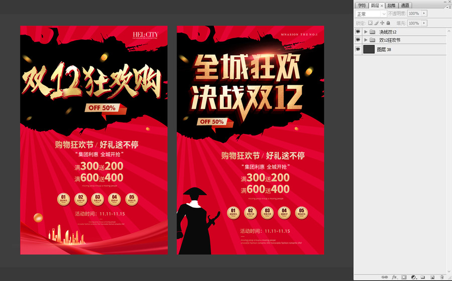 雙十二