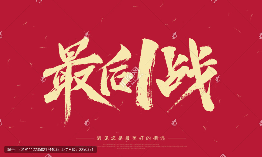 最后1戰(zhàn)