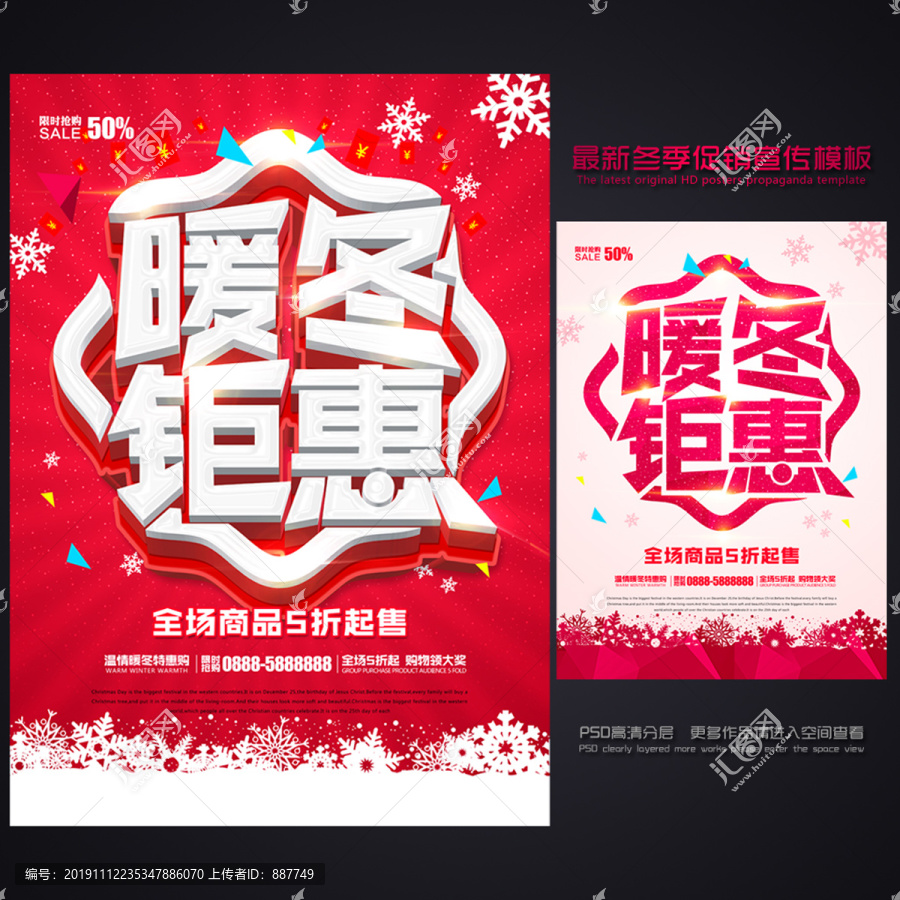 暖冬鉅惠