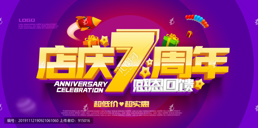 7周年庆