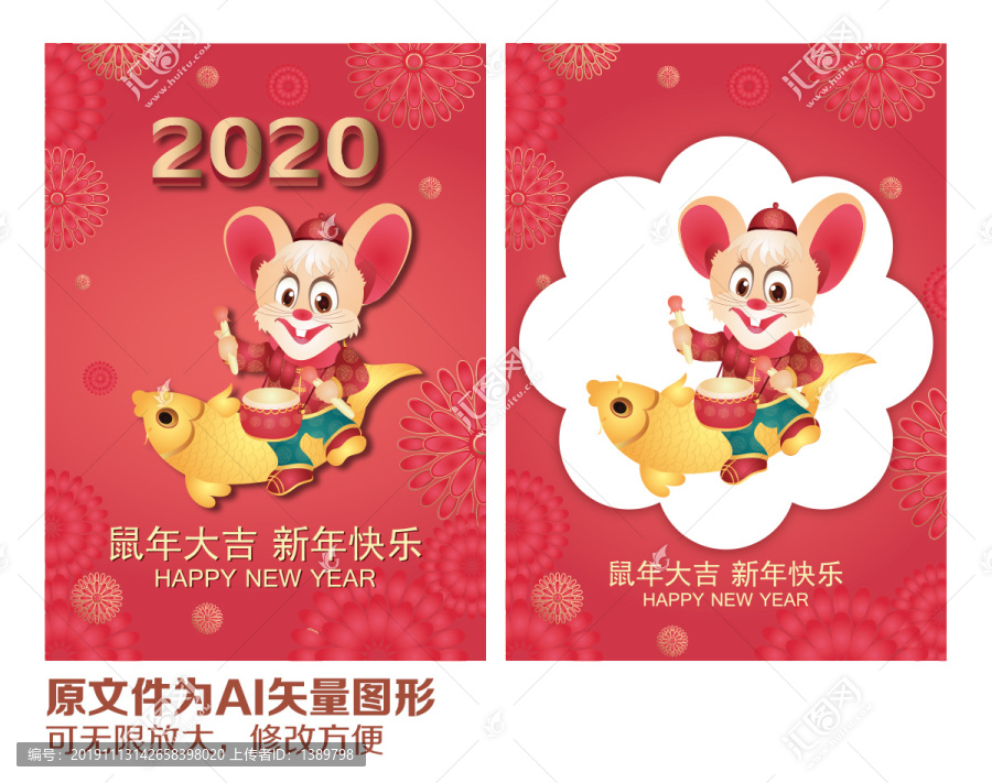 鼠年