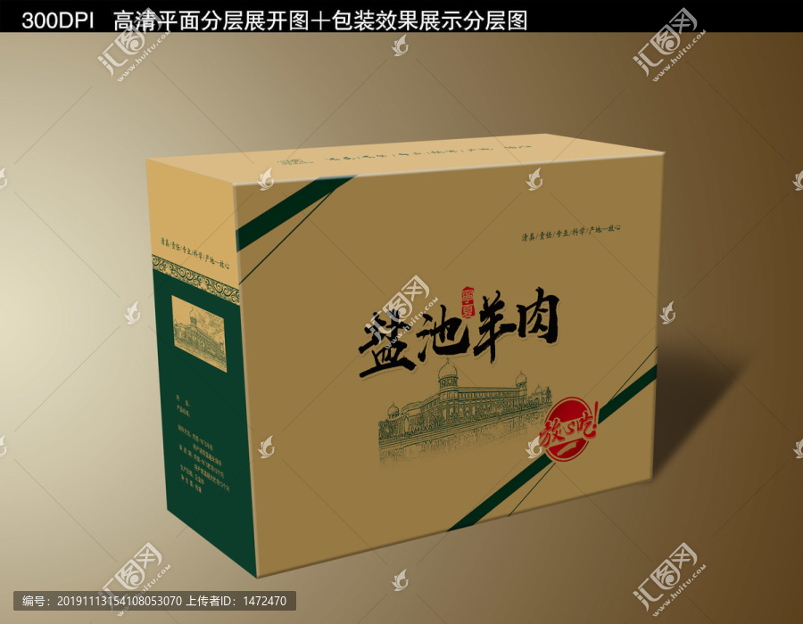 鹽池灘羊包裝設計
