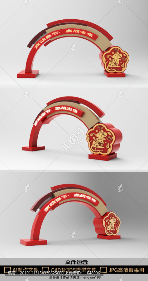 歡動春節(jié)贏戰(zhàn)未來年會創(chuàng)意拱門