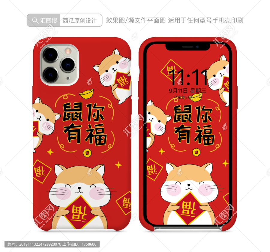 鼠年手機殼圖案2020鼠年