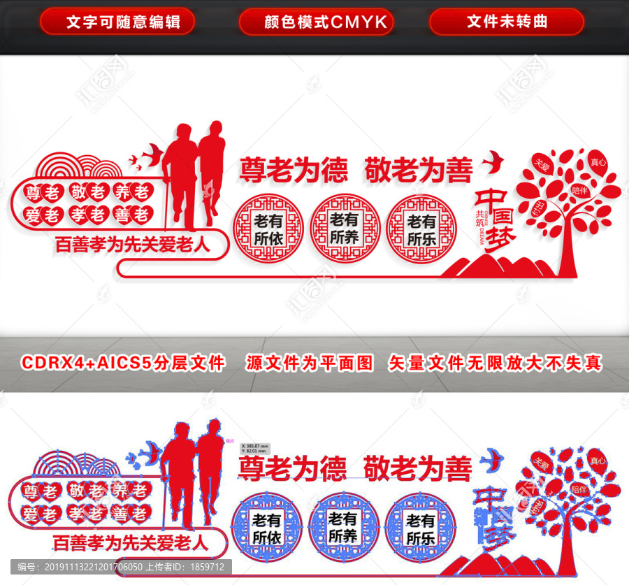 敬老院文化墻