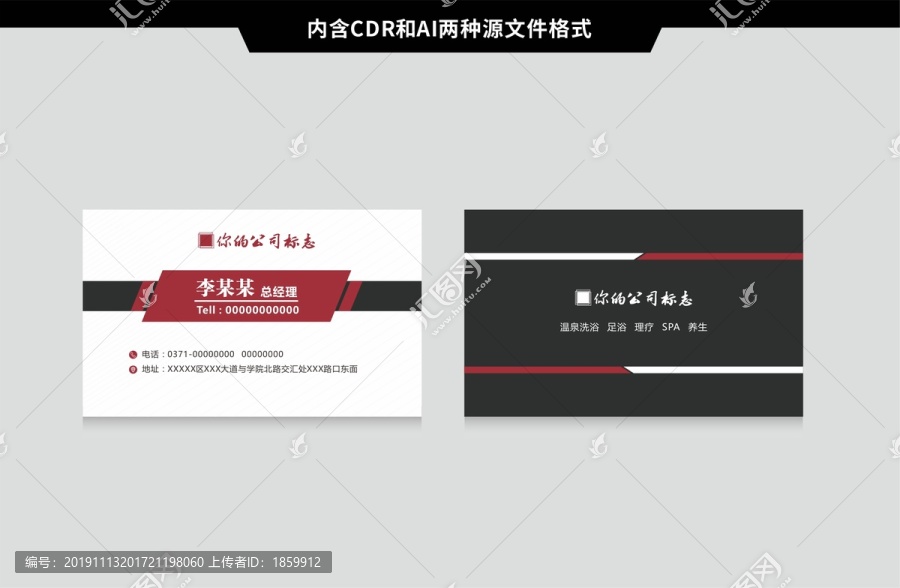 商務(wù)科技公司簡約紅色名片