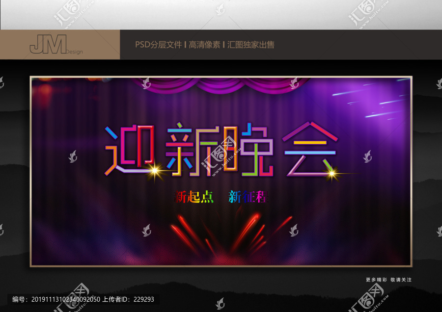 迎新晚會(huì)