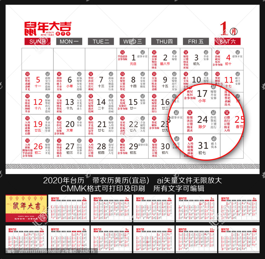 2020年臺歷日歷農(nóng)歷黃歷宜忌