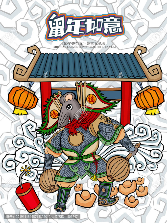 鼠年