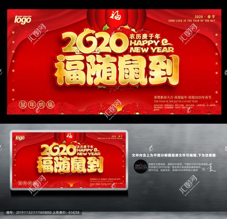 2020福隨鼠到
