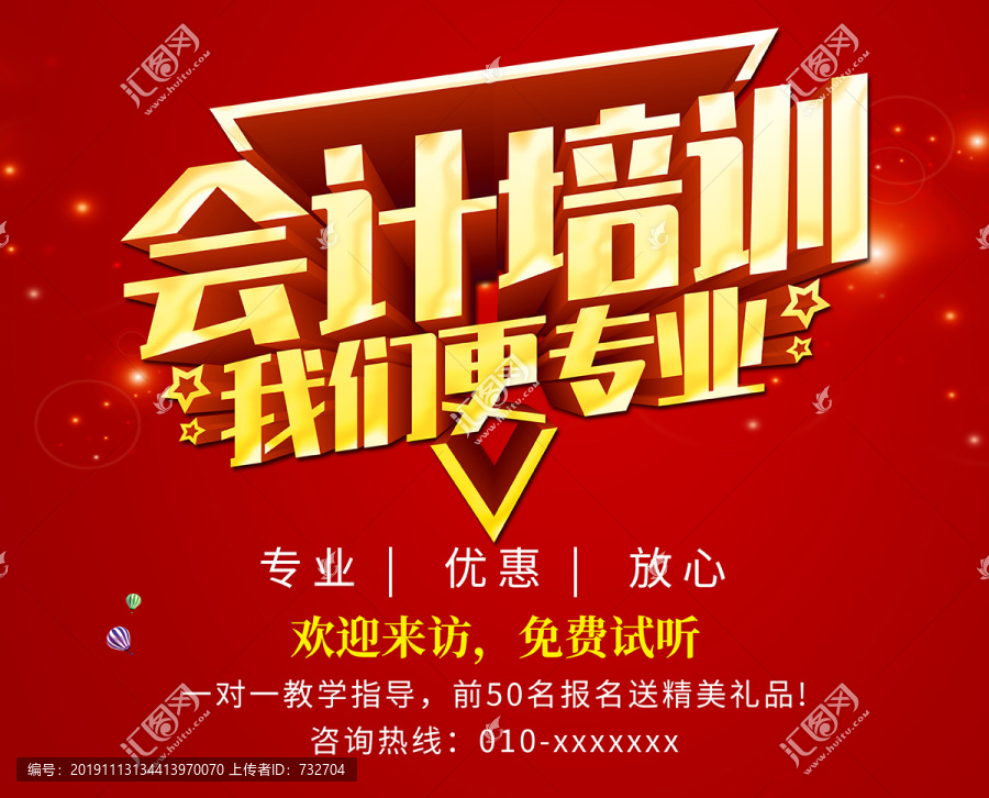 會計培訓(xùn)