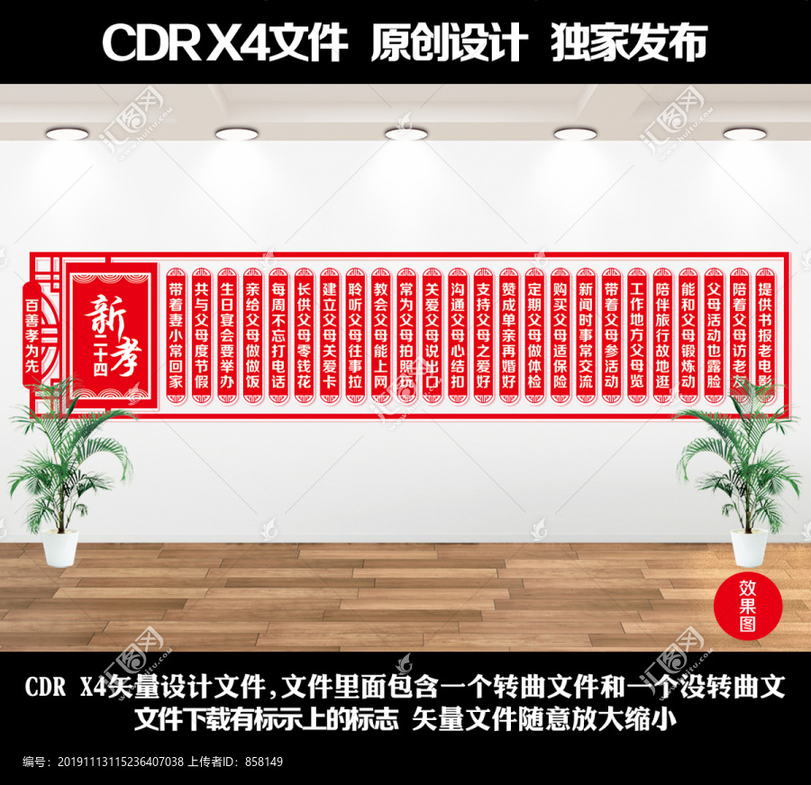 新二十四孝
