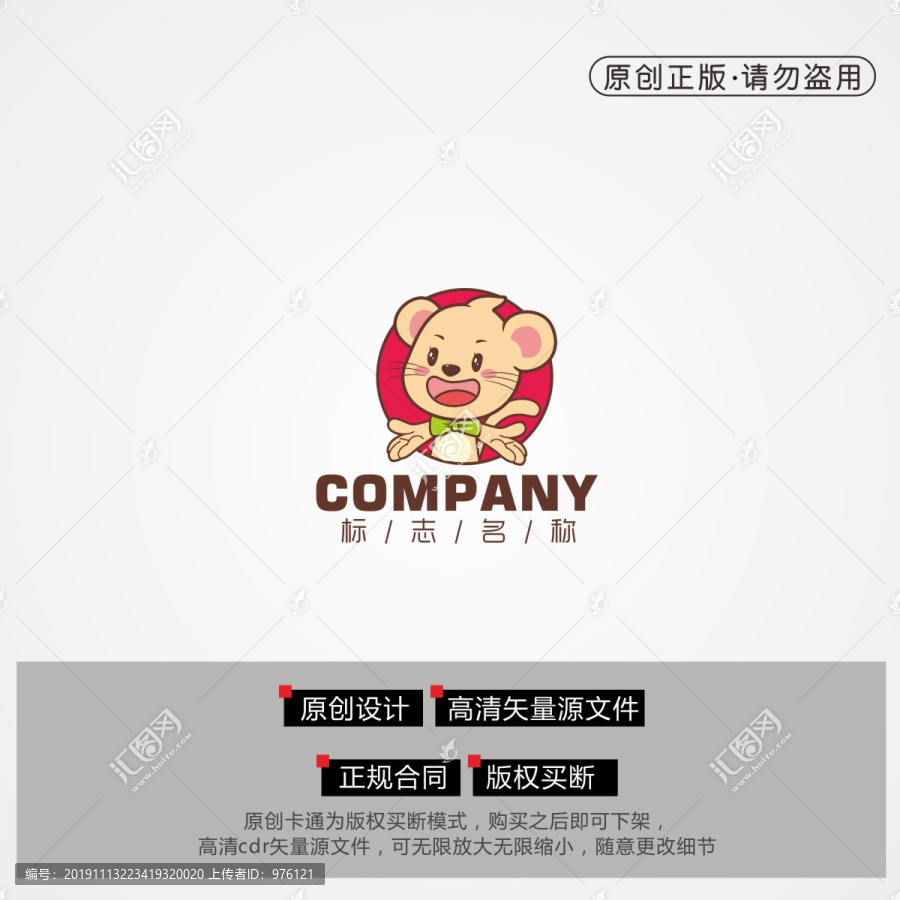 卡通老鼠標(biāo)志