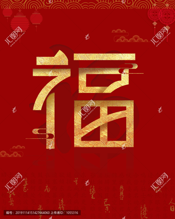 福字設(shè)計