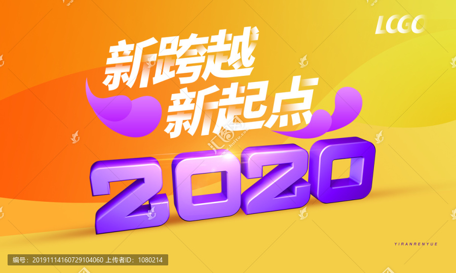 2020年海报