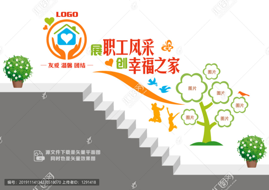 職工風采文化墻