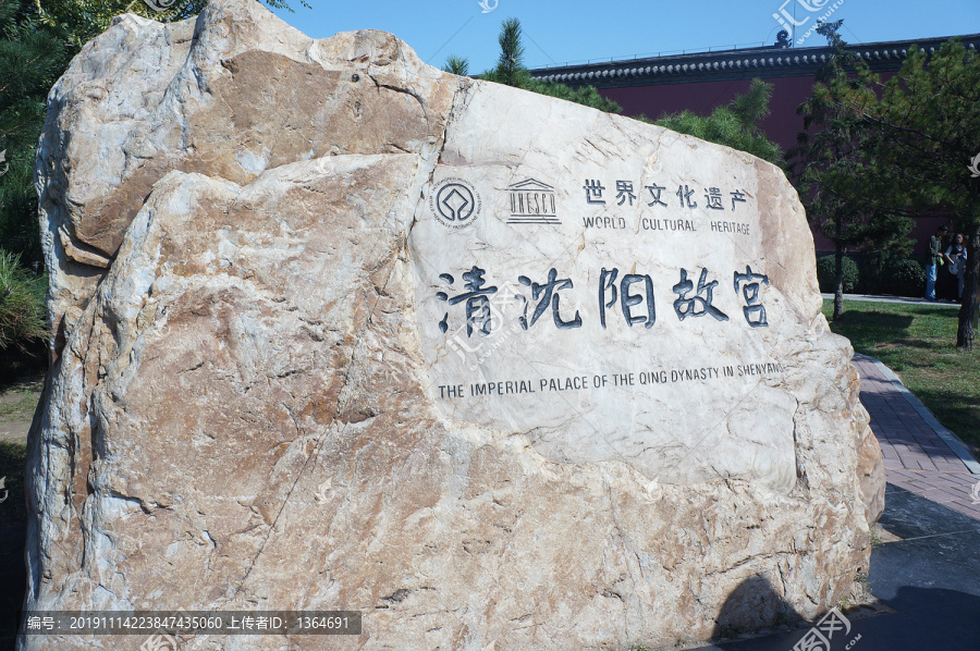 清沈陽故宮世界文化遺產(chǎn)