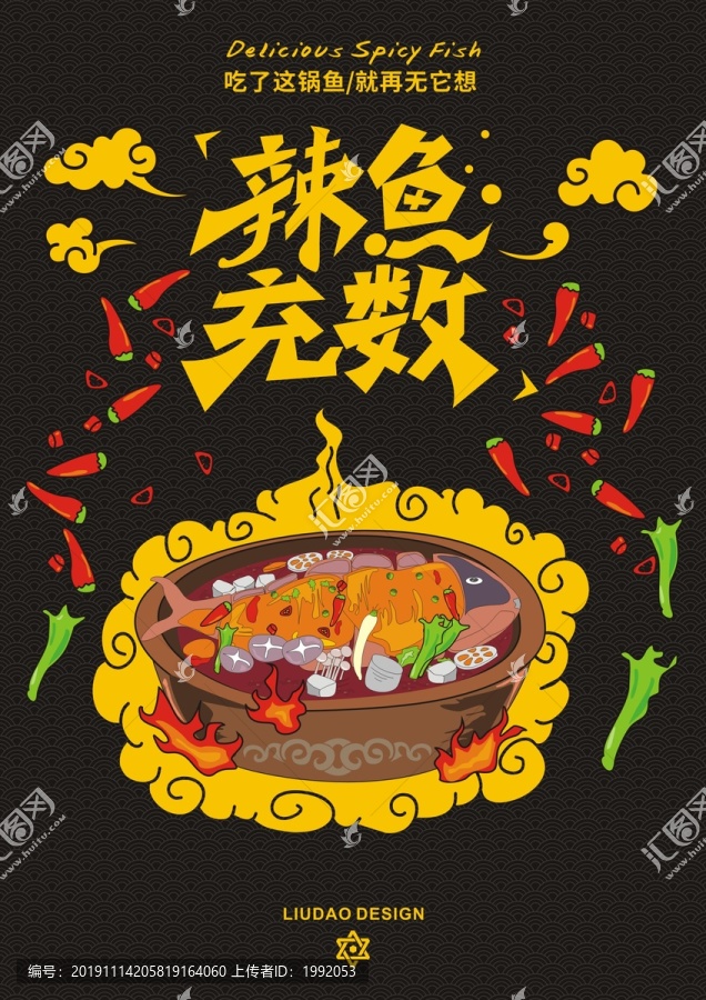辣魚字體