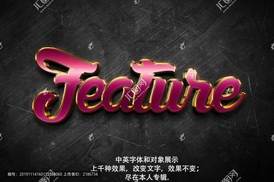 粉色皮紋立體字