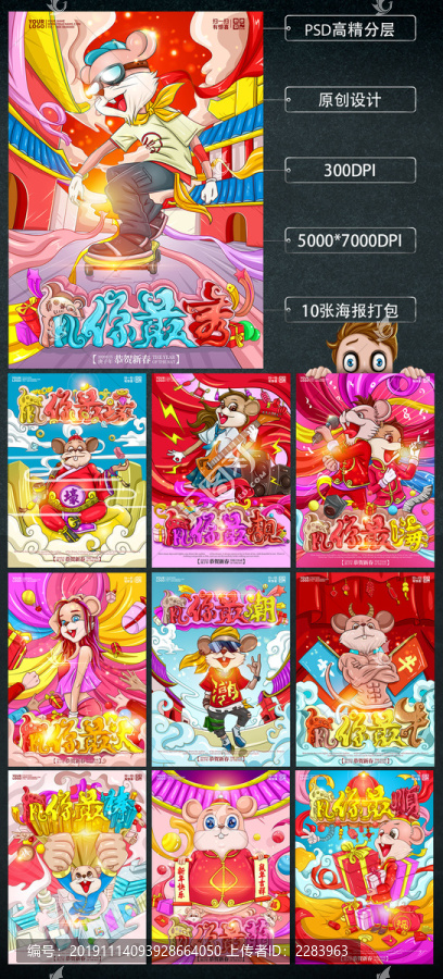 鼠年